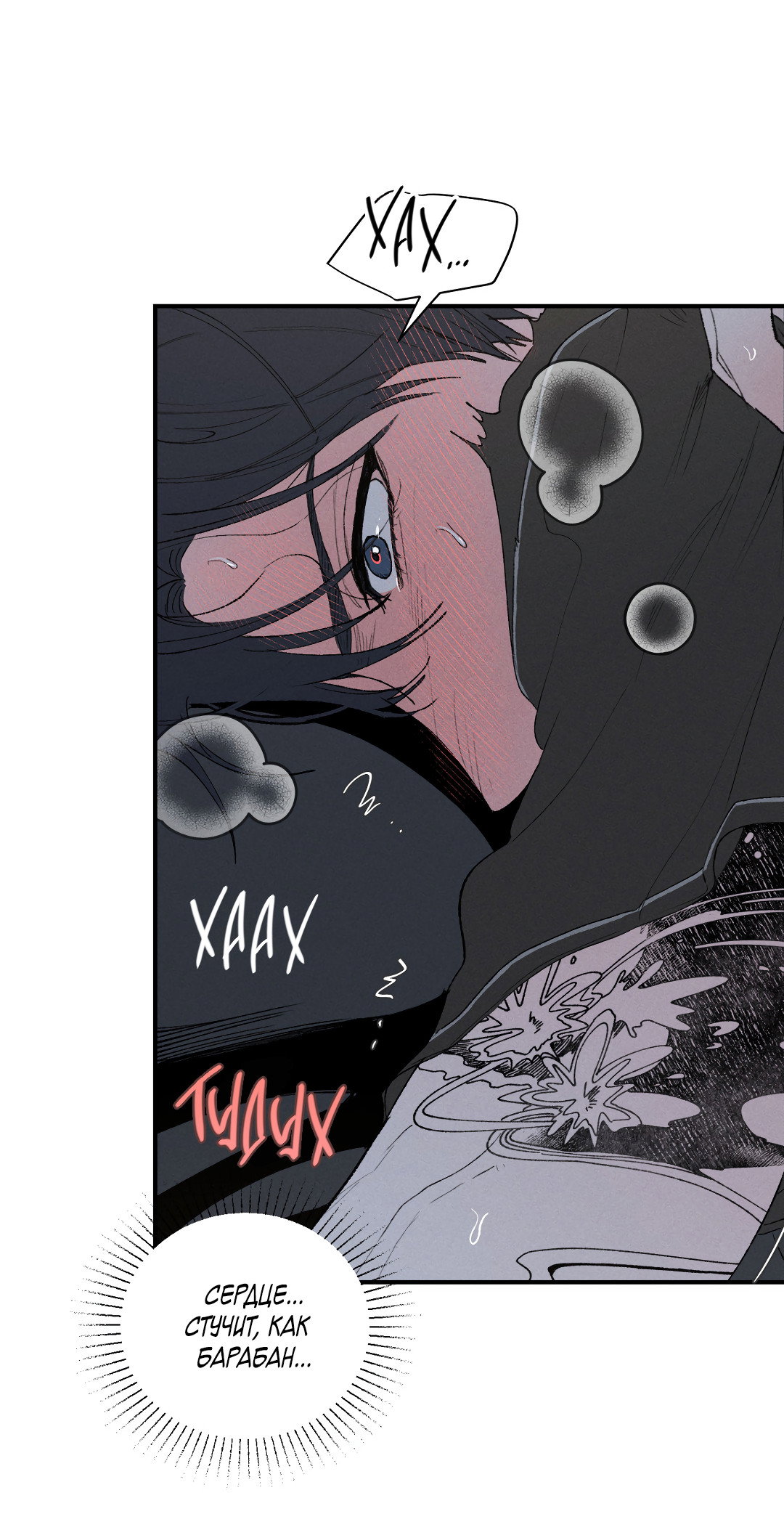 Манга Десять лет - Глава 26 Страница 57