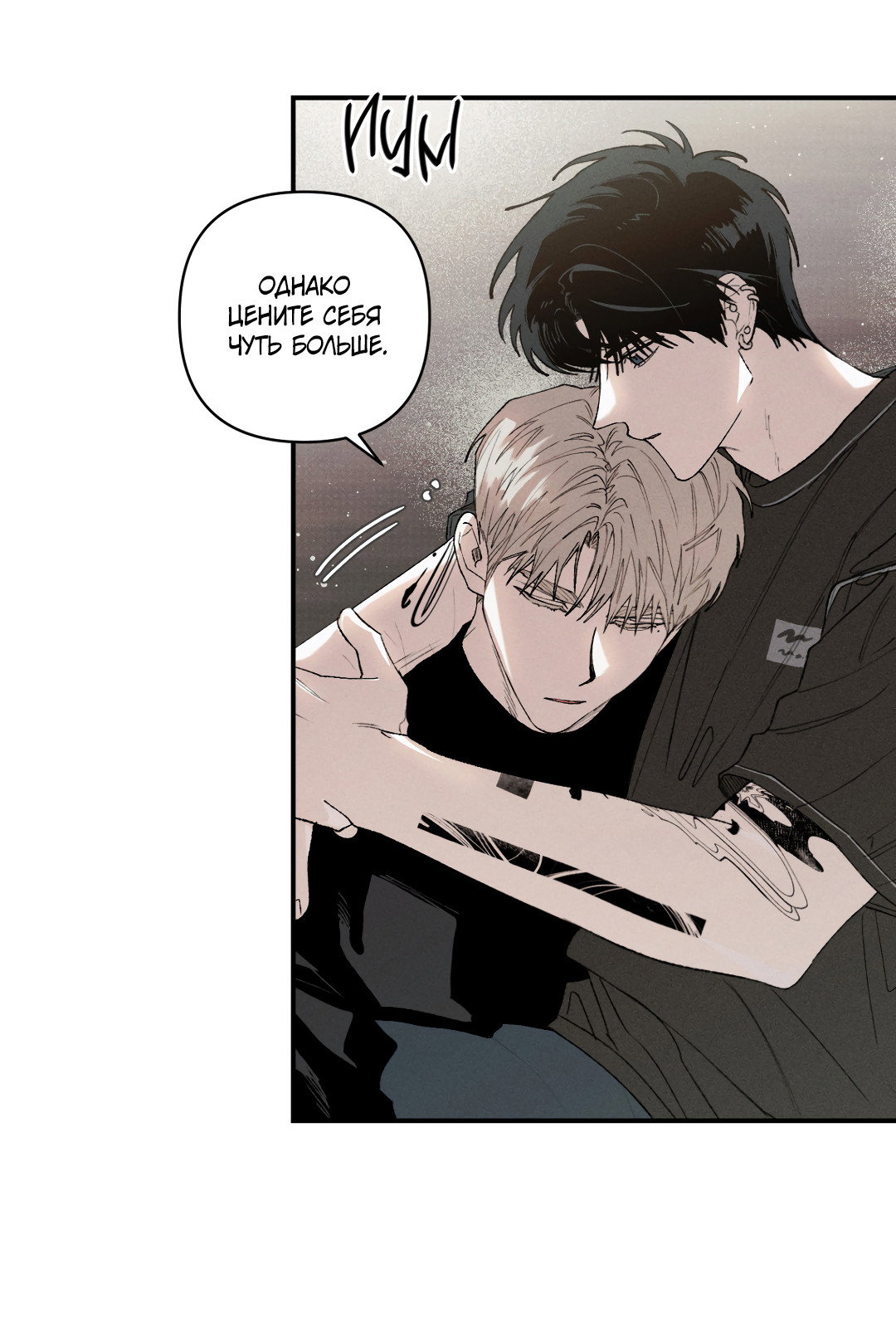 Манга Десять лет - Глава 26 Страница 17