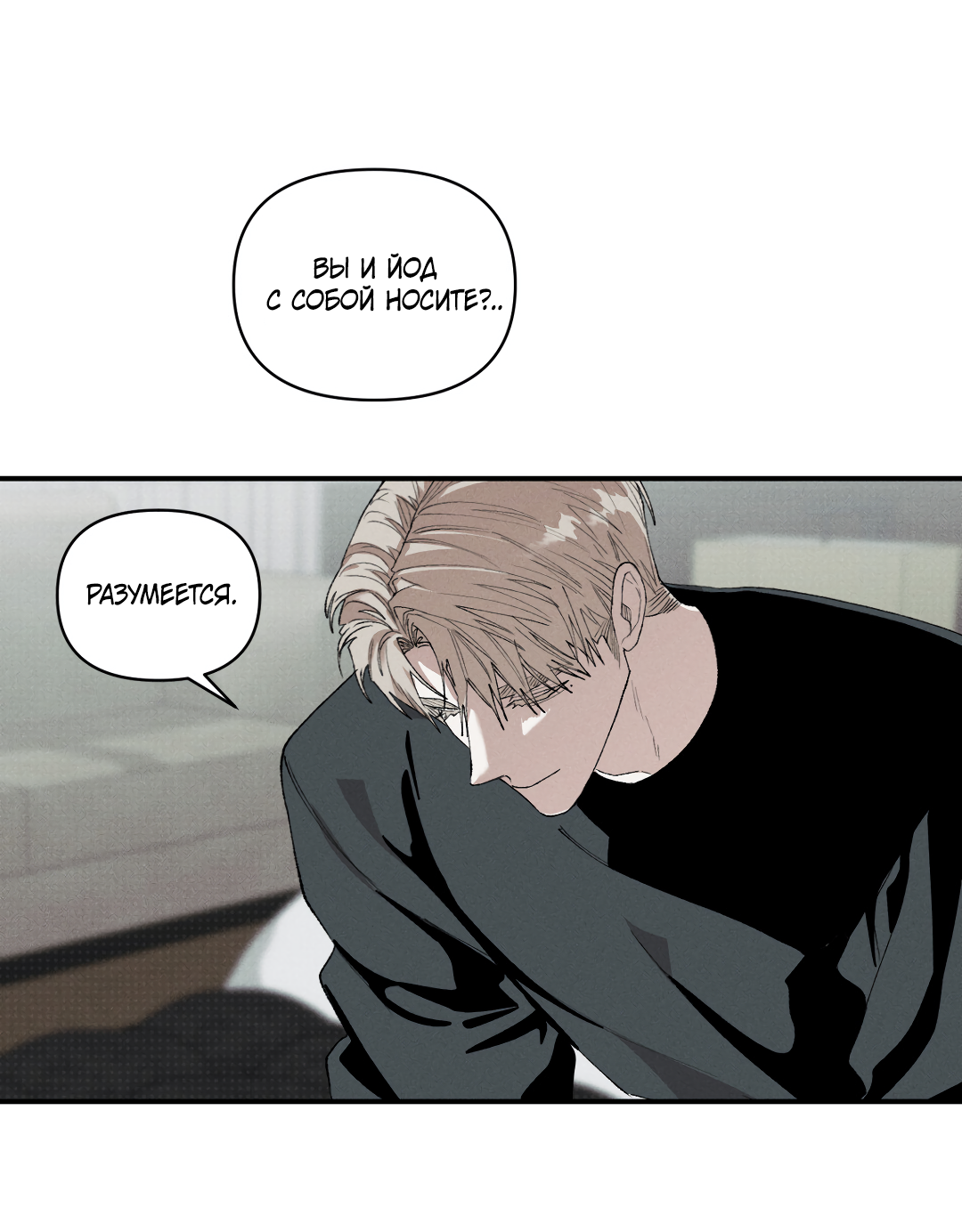 Манга Десять лет - Глава 26 Страница 8