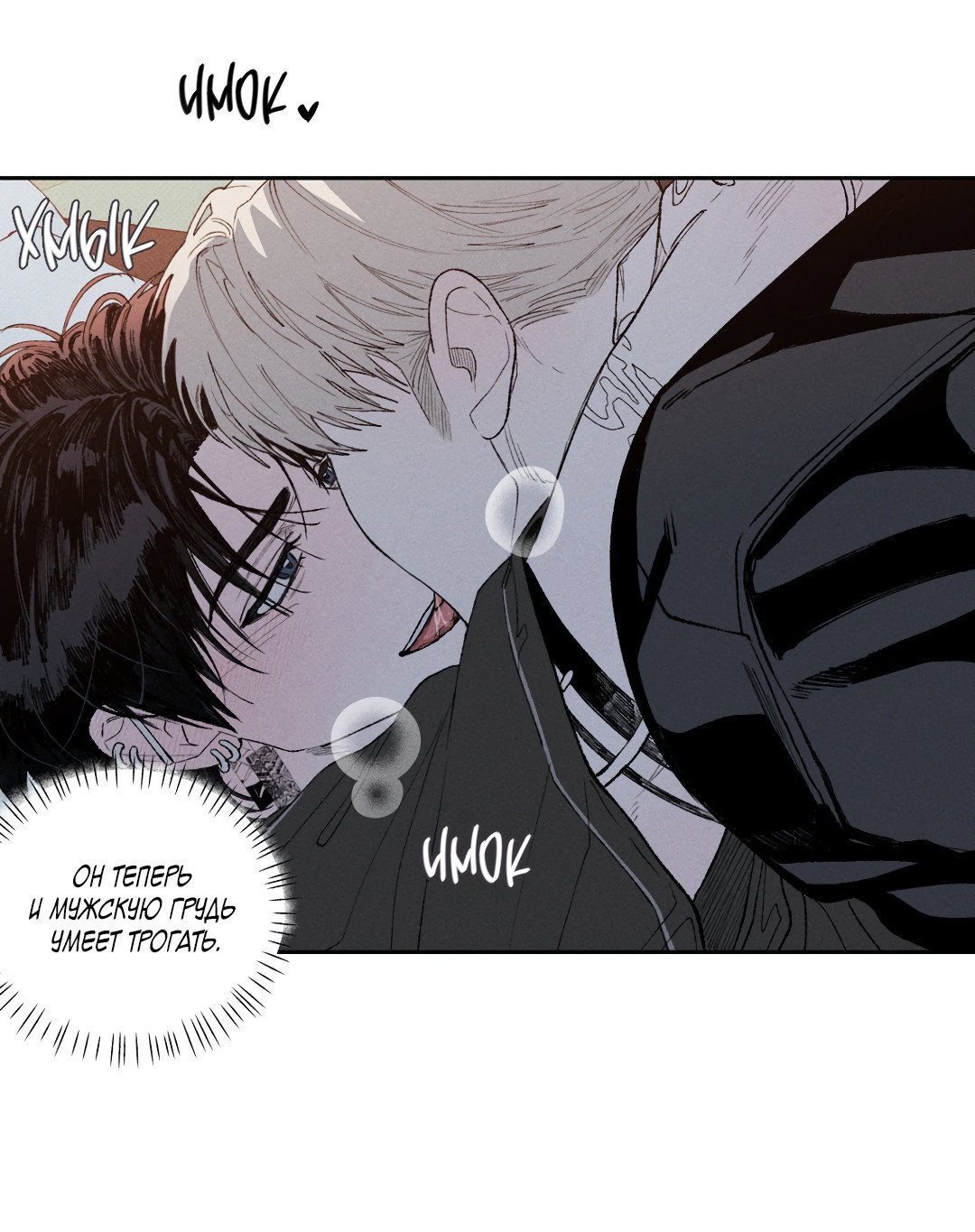 Манга Десять лет - Глава 26 Страница 33