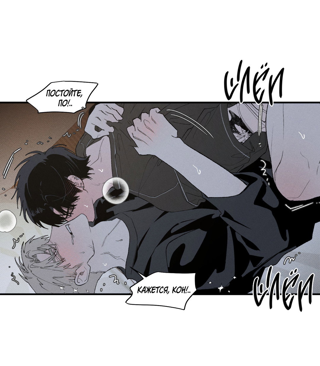 Манга Десять лет - Глава 26 Страница 52