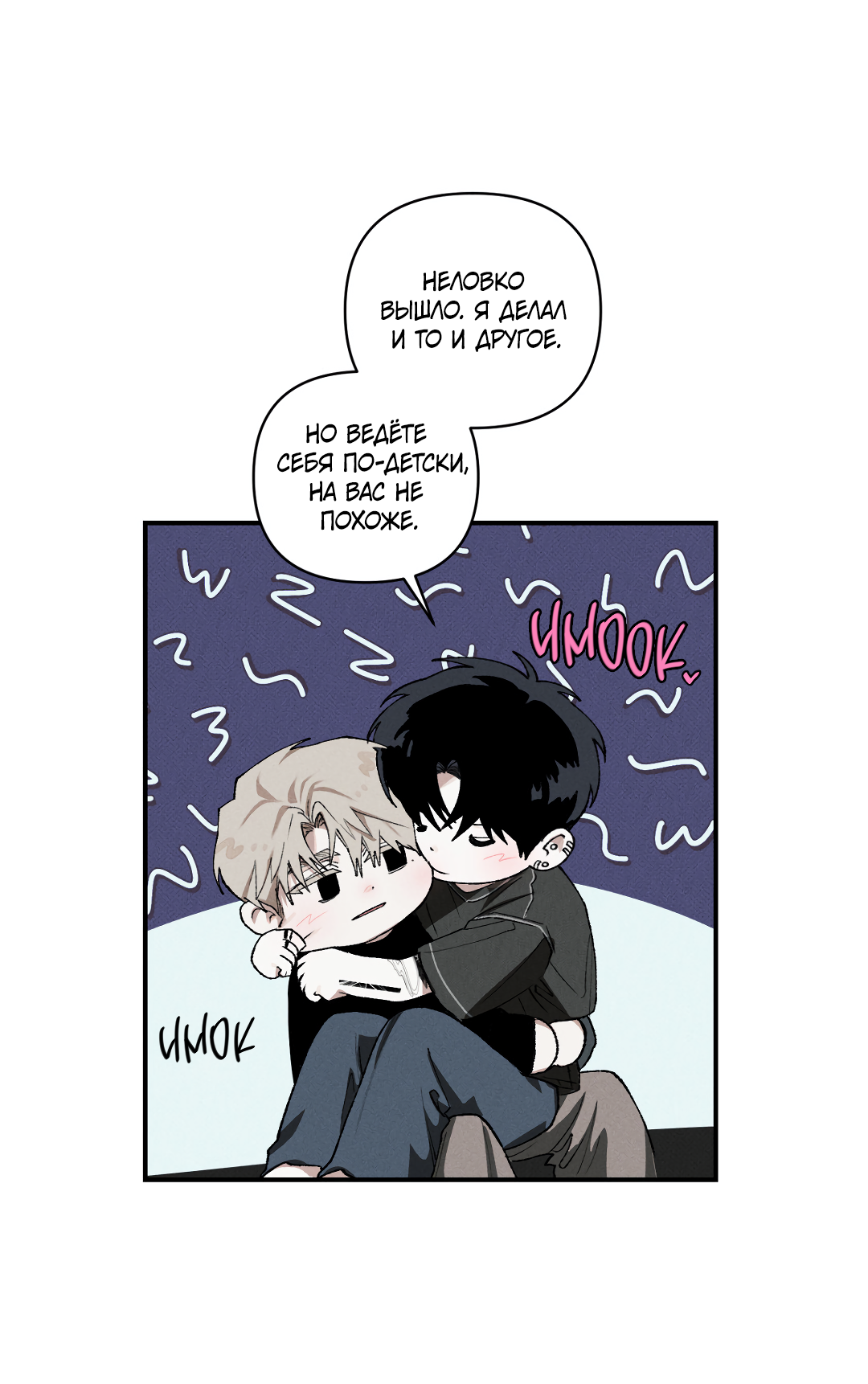 Манга Десять лет - Глава 26 Страница 21