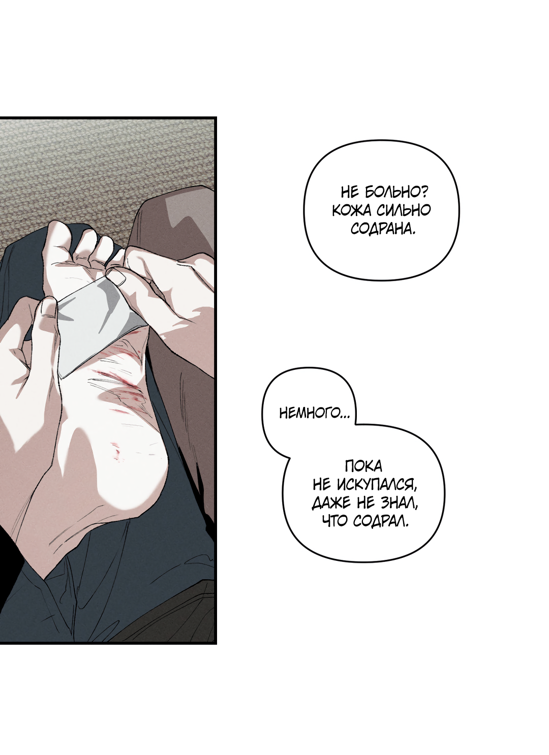 Манга Десять лет - Глава 26 Страница 10