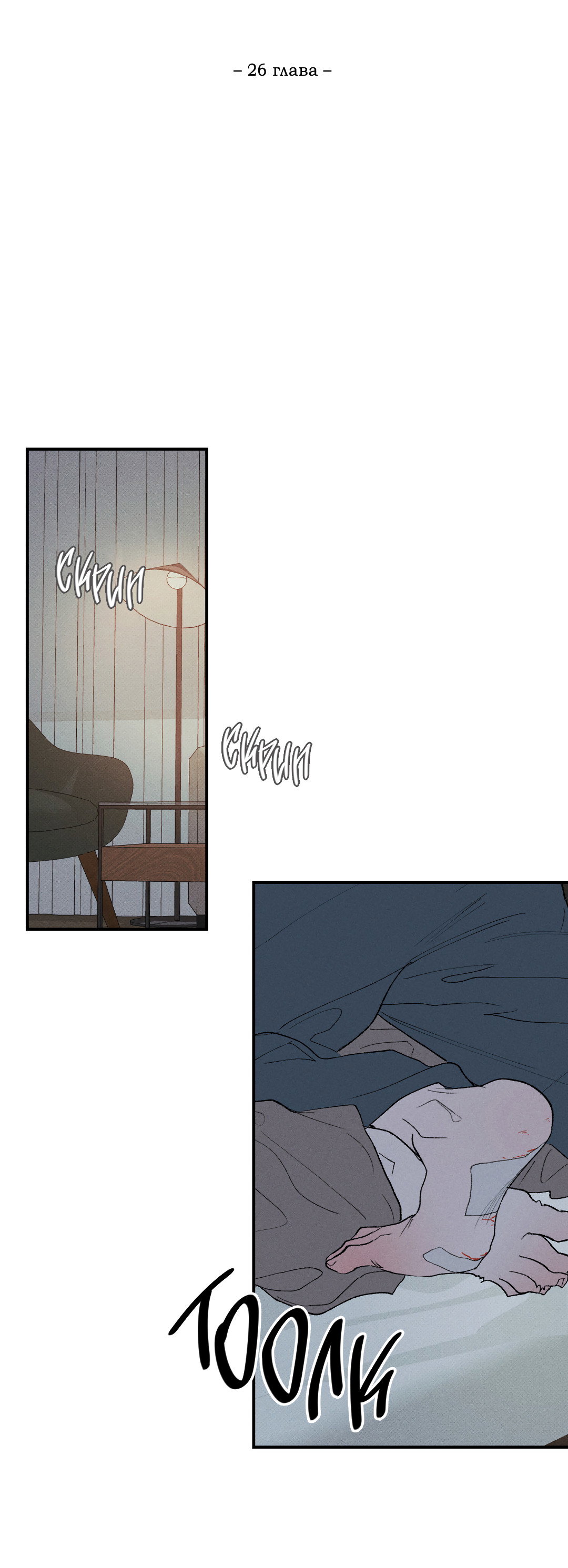 Манга Десять лет - Глава 26 Страница 44