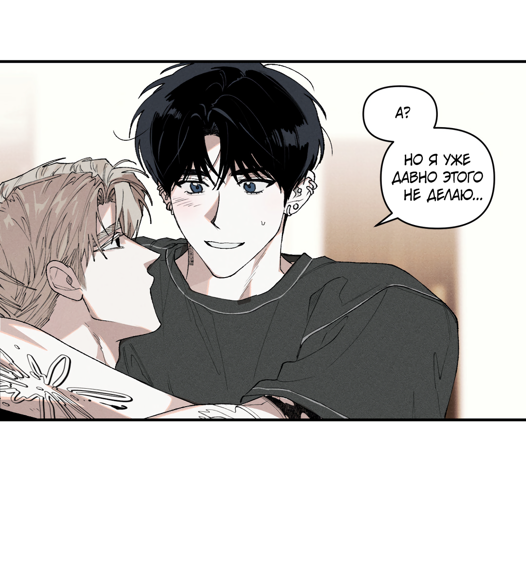 Манга Десять лет - Глава 26 Страница 15