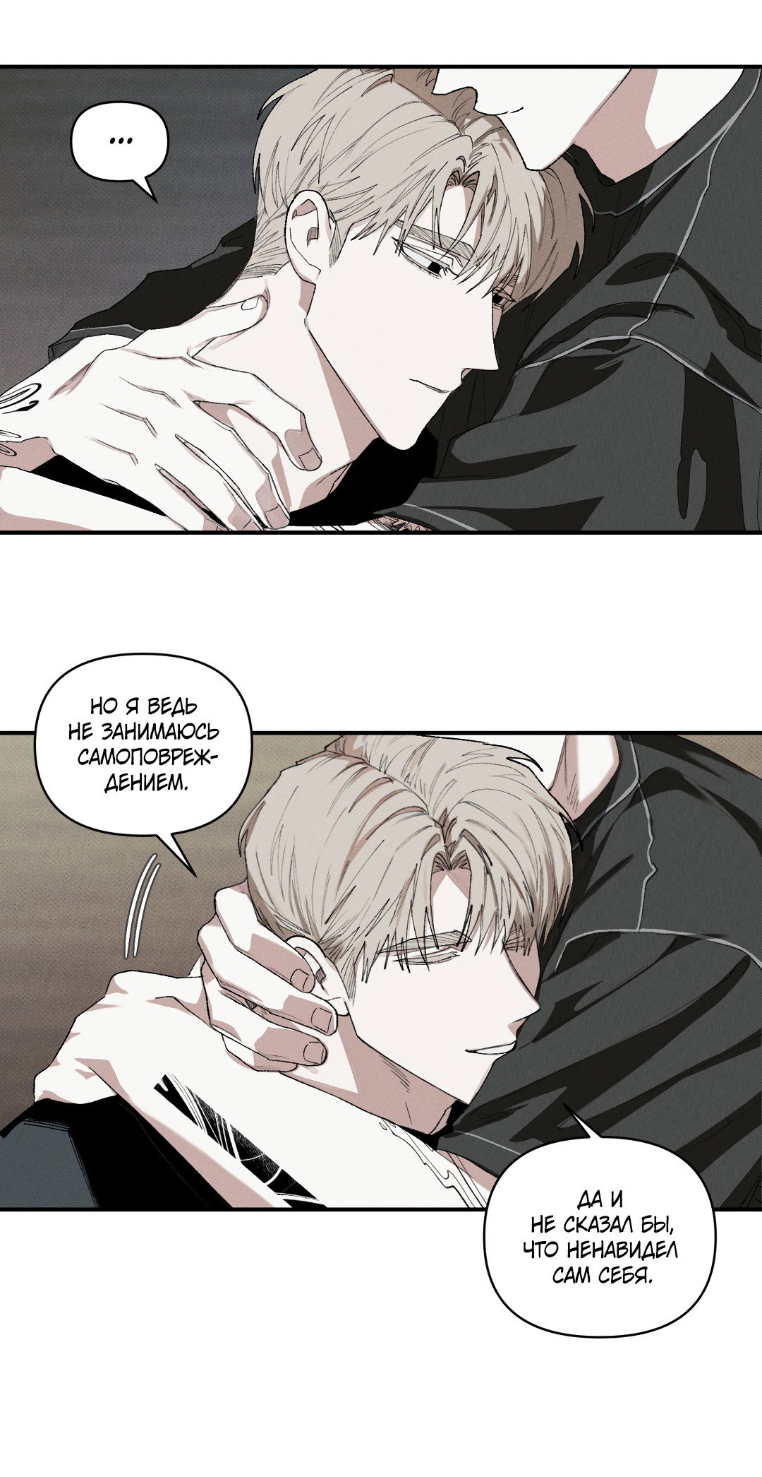 Манга Десять лет - Глава 26 Страница 20