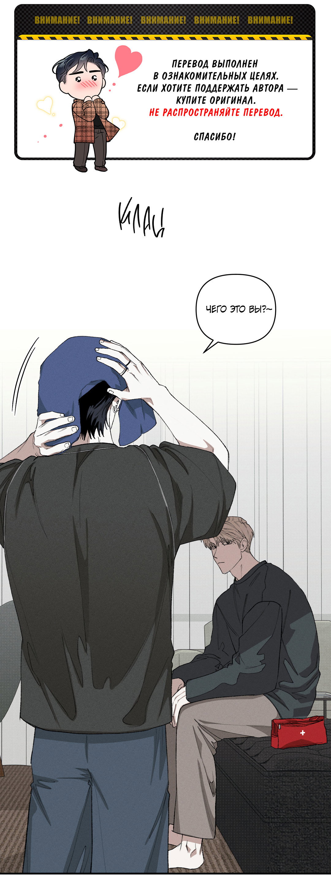 Манга Десять лет - Глава 26 Страница 2