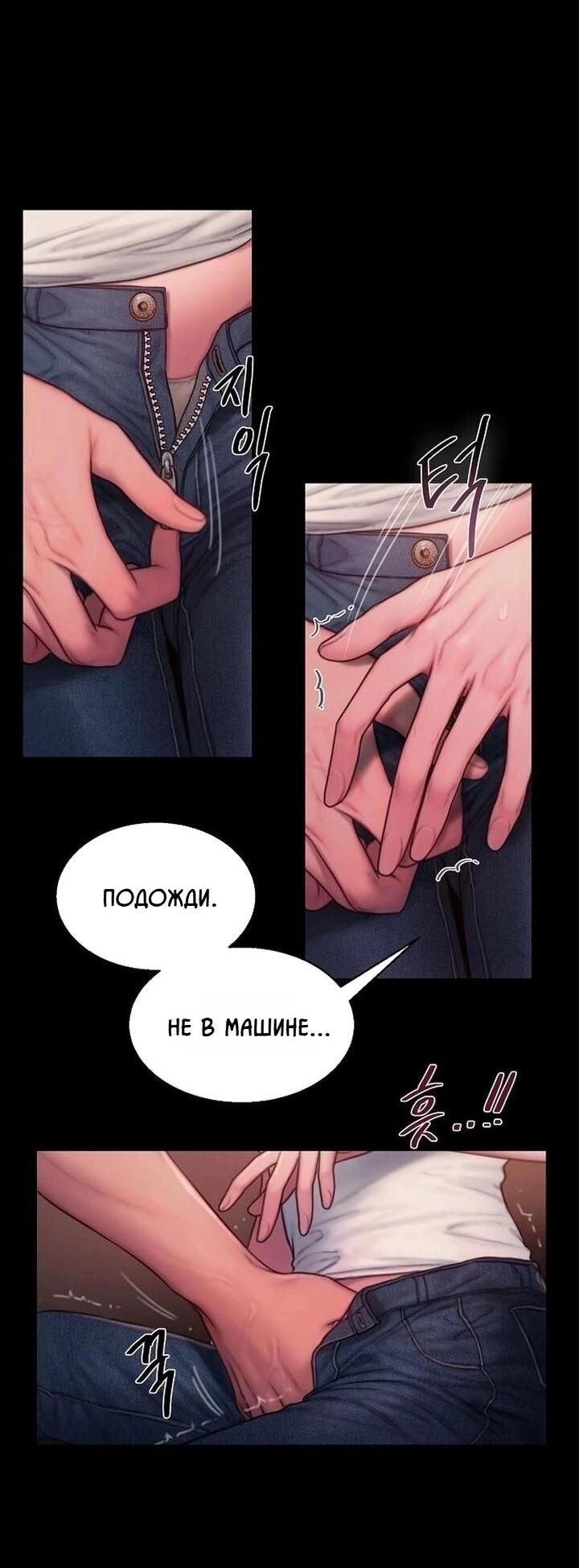 Манга Жадный - Глава 11 Страница 8