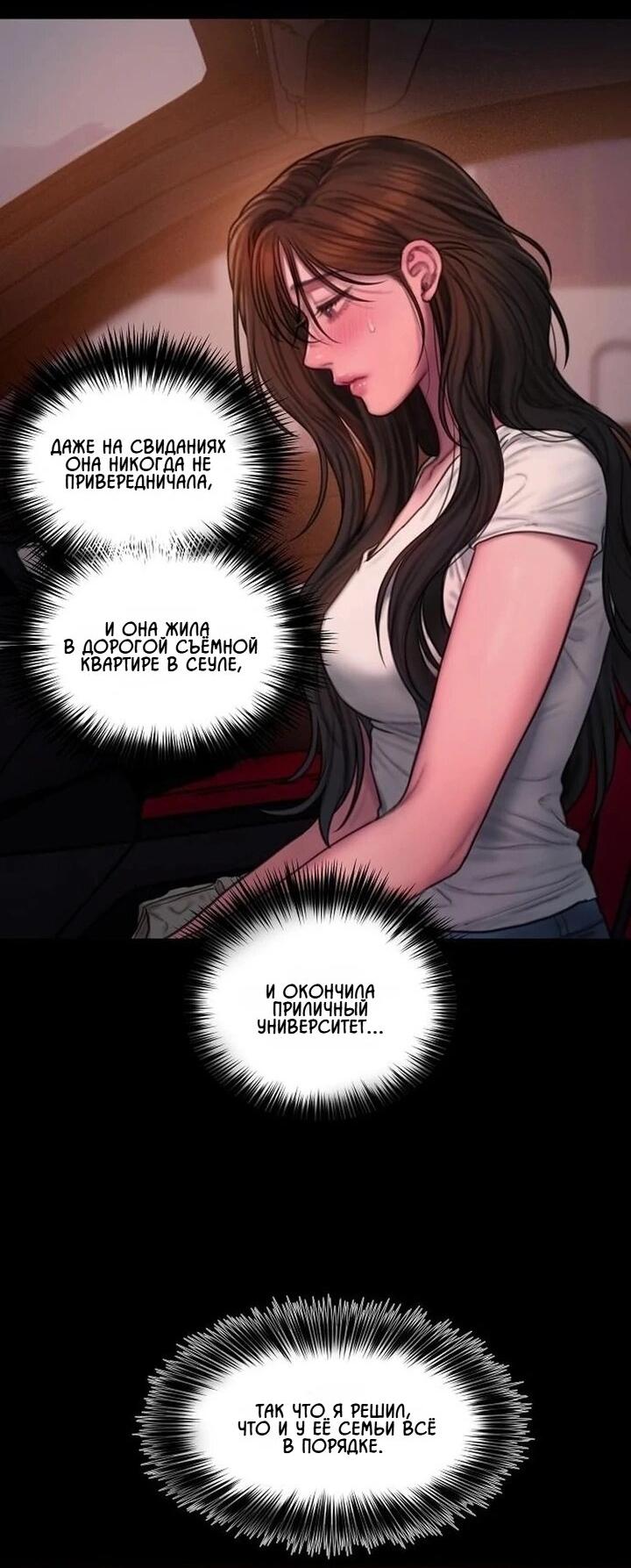 Манга Жадный - Глава 11 Страница 24