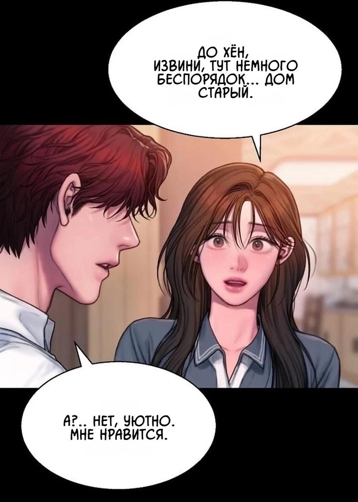 Манга Жадный - Глава 11 Страница 37