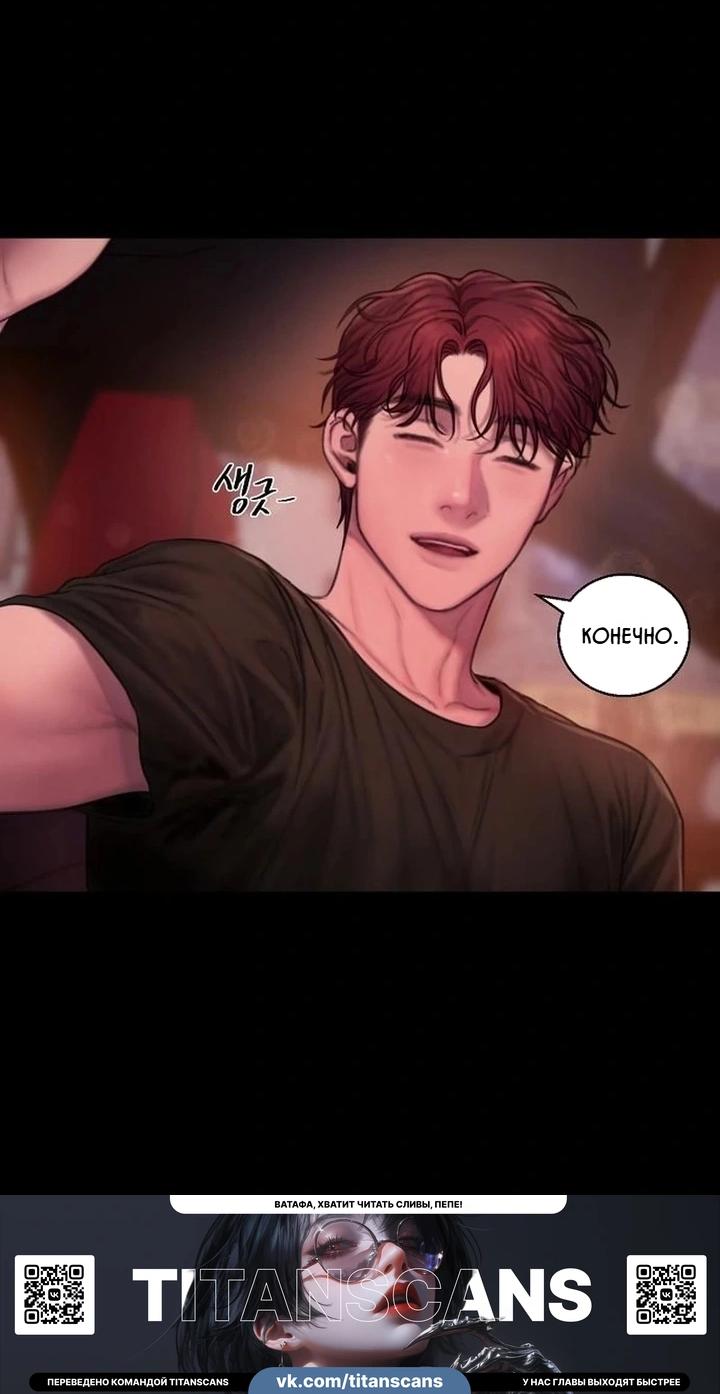 Манга Жадный - Глава 11 Страница 31