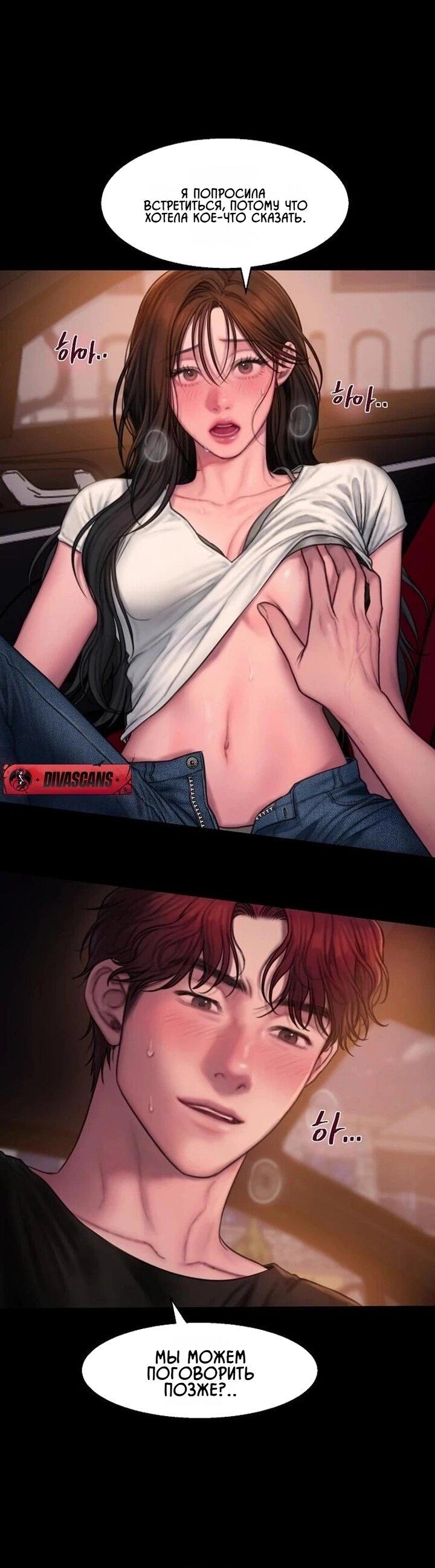 Манга Жадный - Глава 11 Страница 11