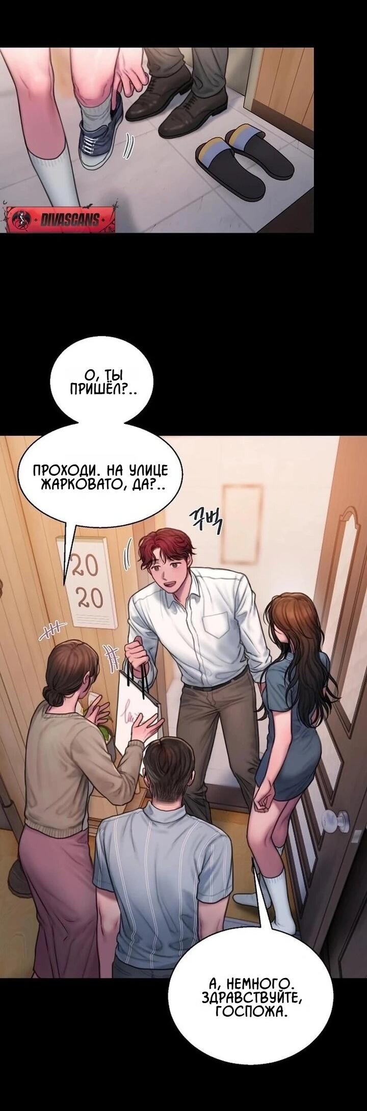 Манга Жадный - Глава 11 Страница 36