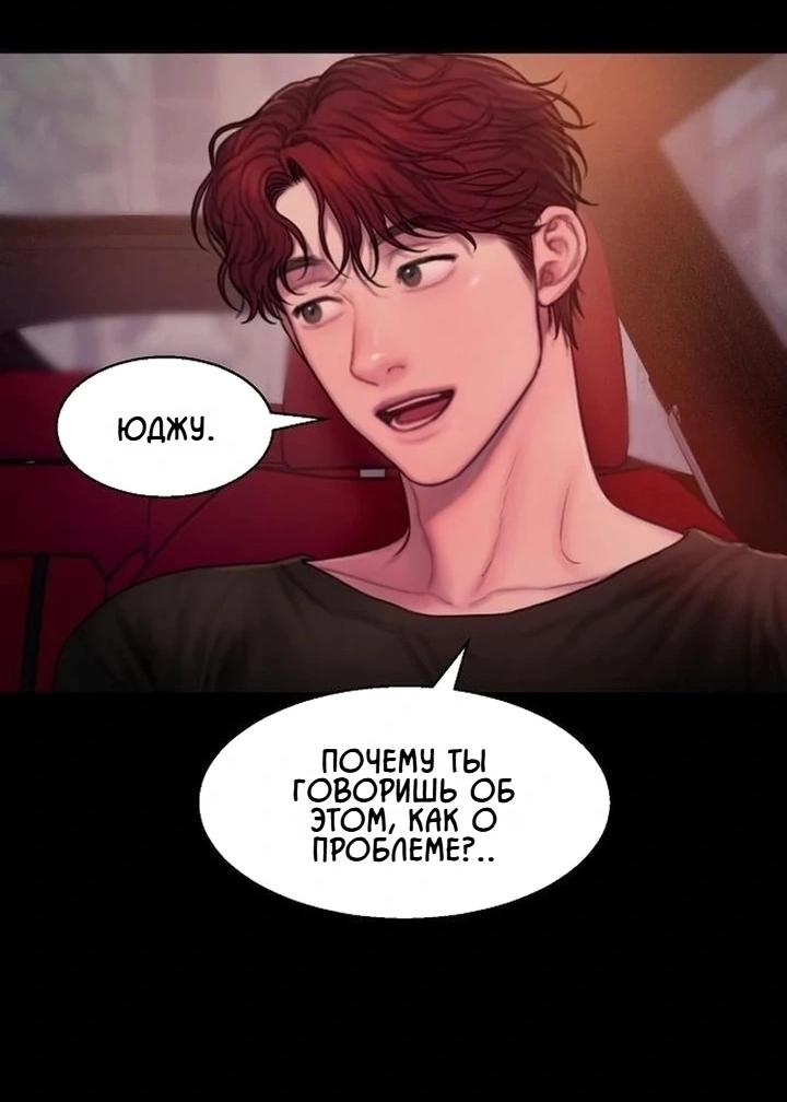 Манга Жадный - Глава 11 Страница 26