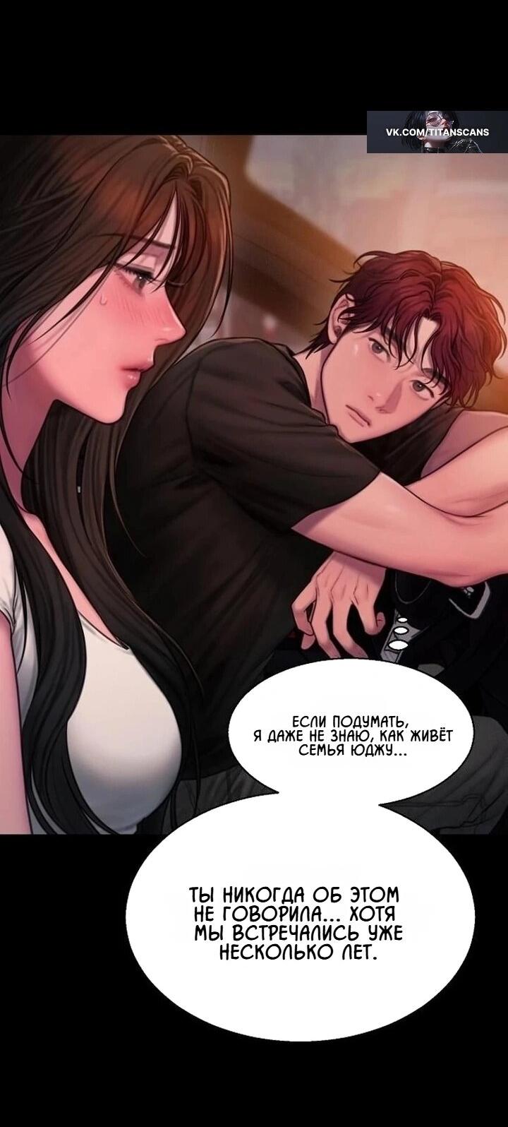 Манга Жадный - Глава 11 Страница 22