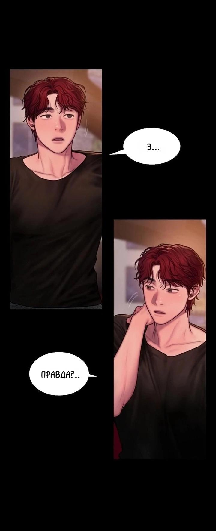 Манга Жадный - Глава 11 Страница 17