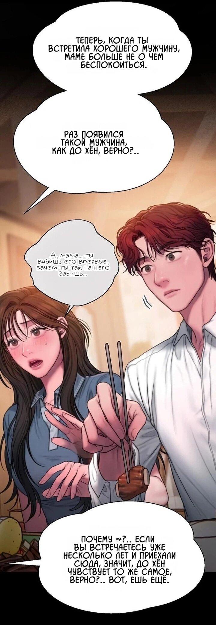 Манга Жадный - Глава 11 Страница 49