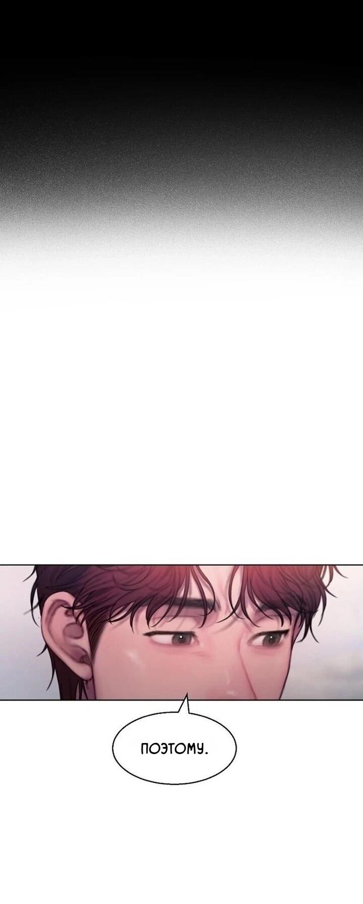 Манга Жадный - Глава 11 Страница 54