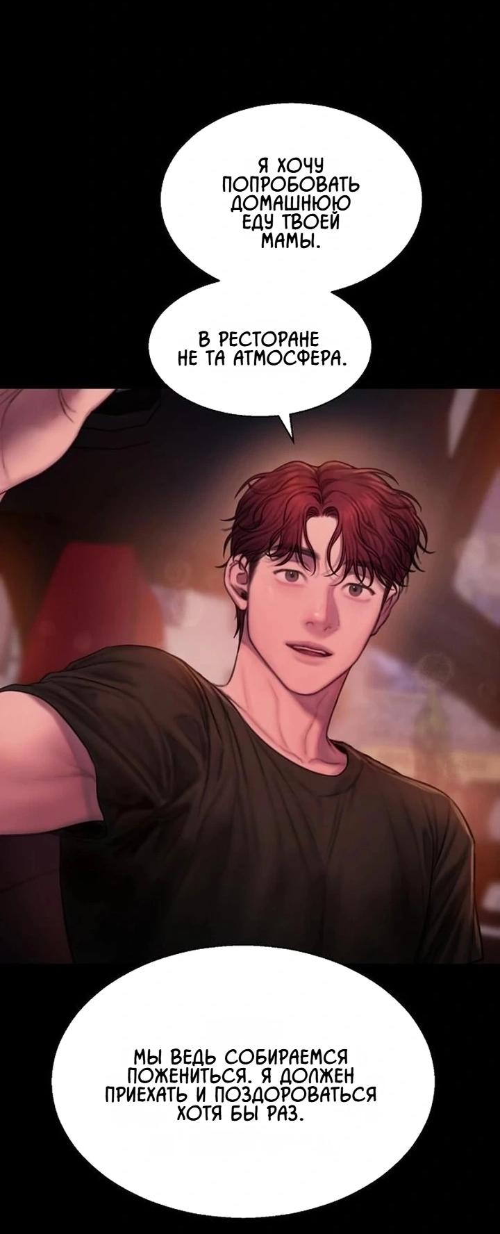 Манга Жадный - Глава 11 Страница 29
