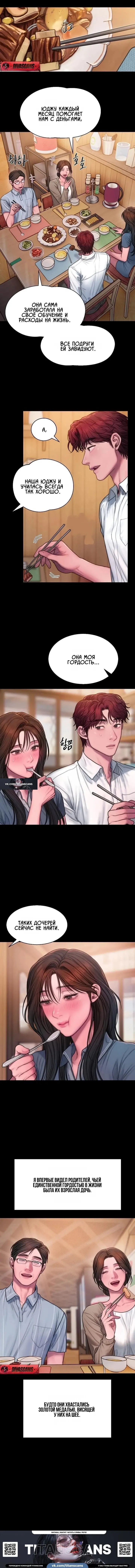 Манга Жадный - Глава 11 Страница 48