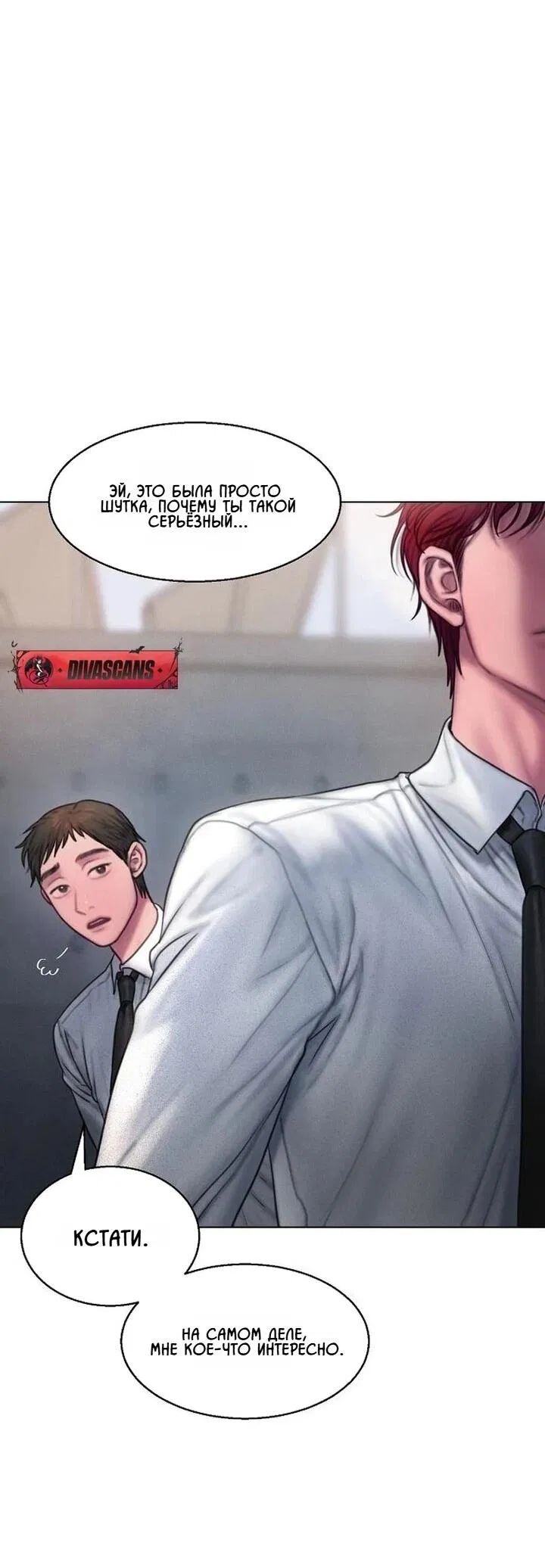 Манга Жадный - Глава 11 Страница 2