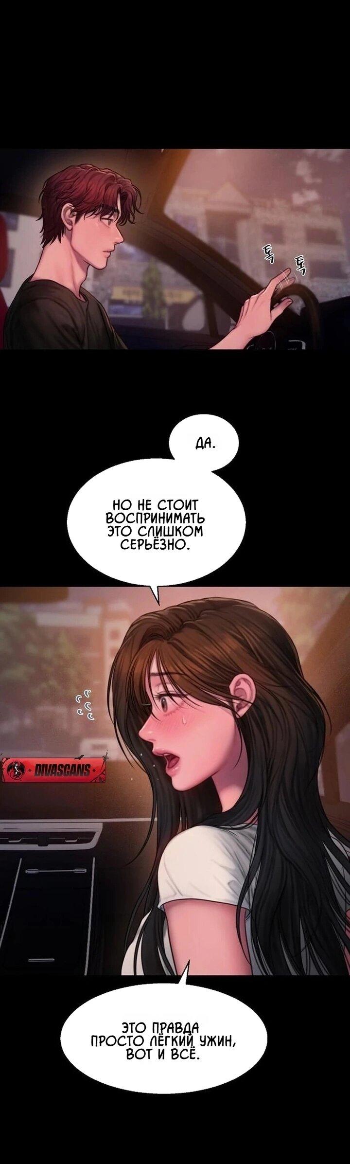 Манга Жадный - Глава 11 Страница 19