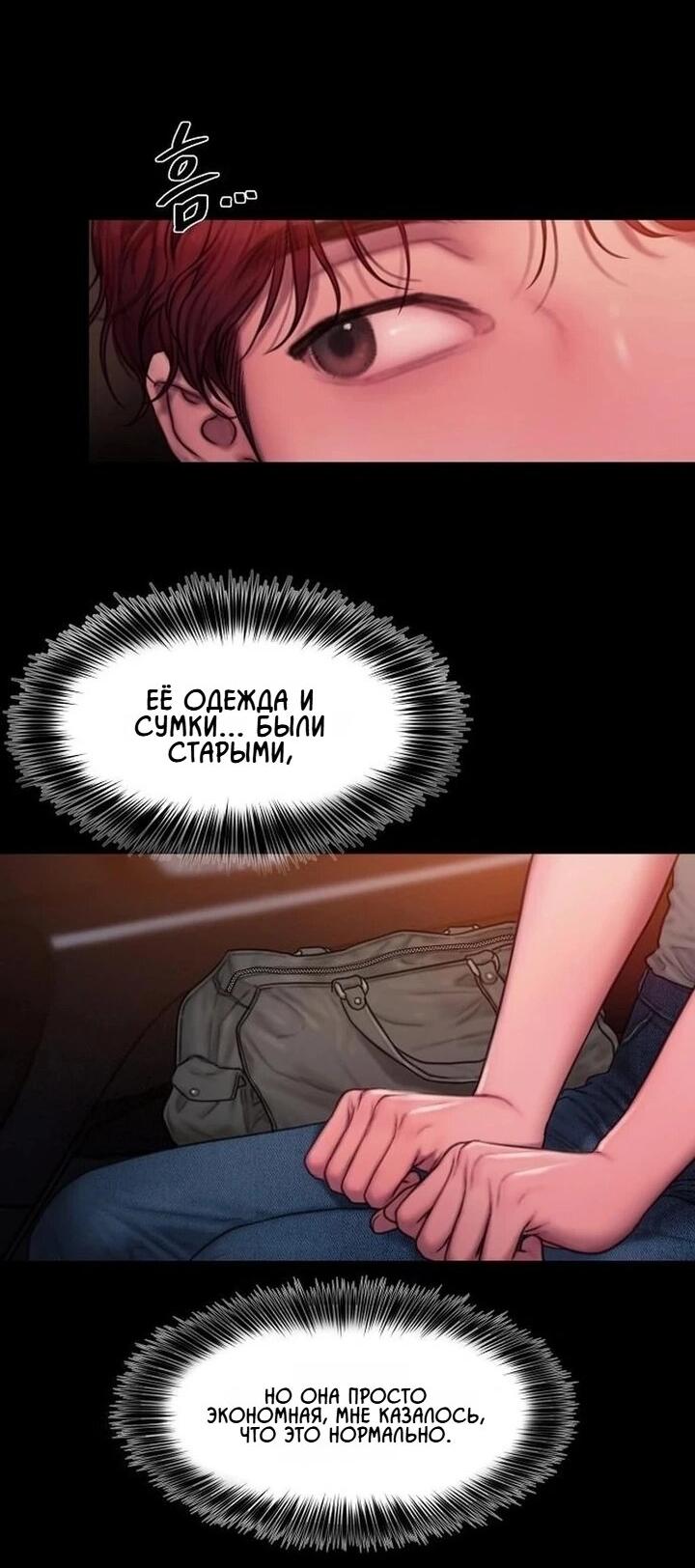 Манга Жадный - Глава 11 Страница 23