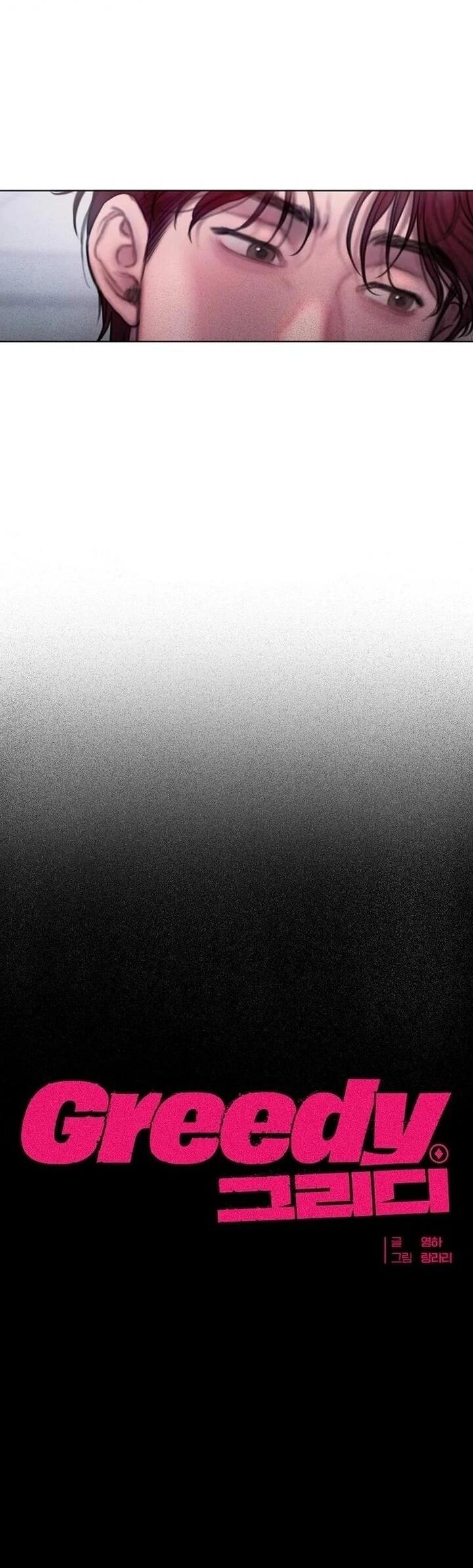 Манга Жадный - Глава 11 Страница 4
