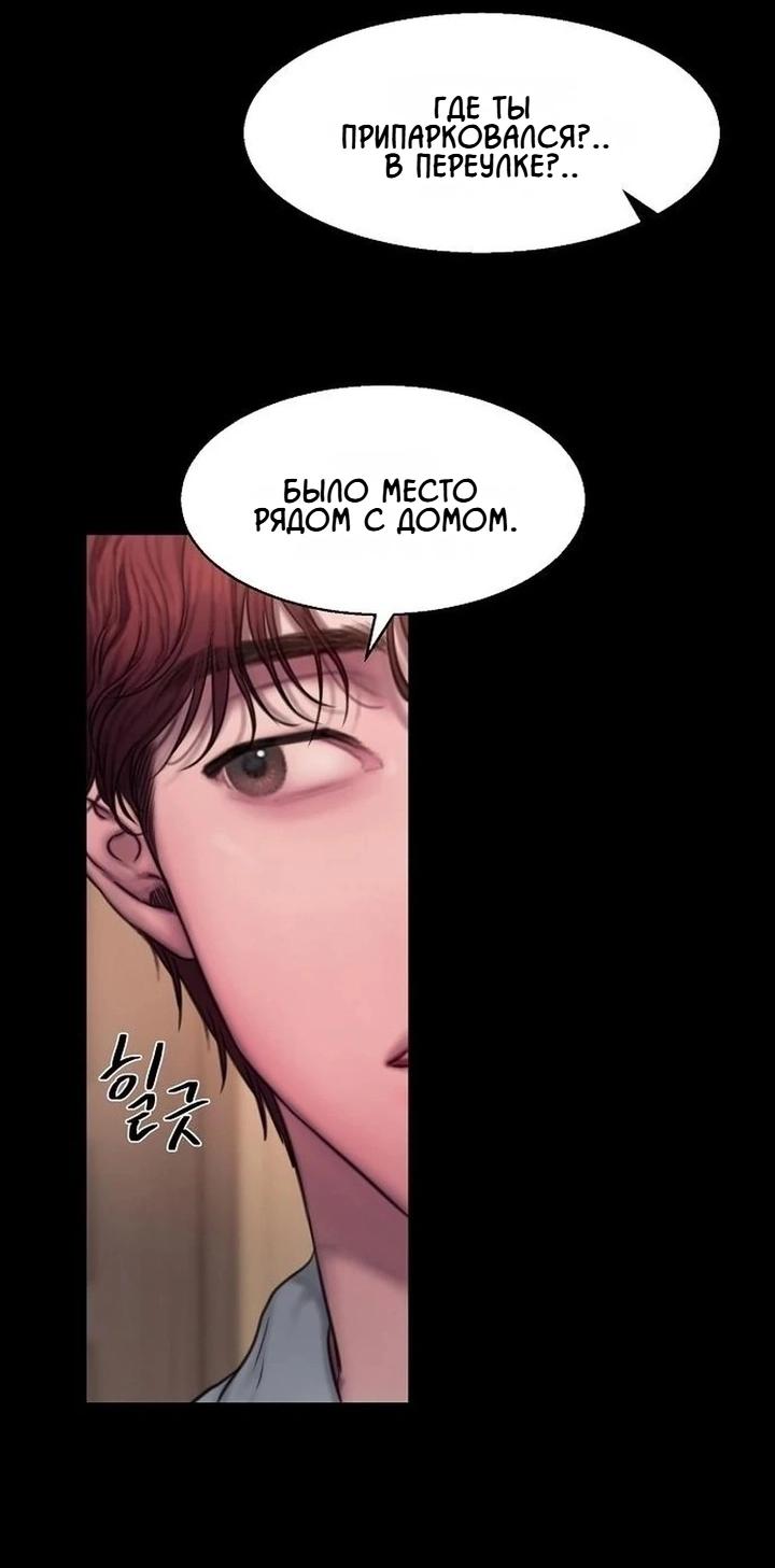 Манга Жадный - Глава 11 Страница 38