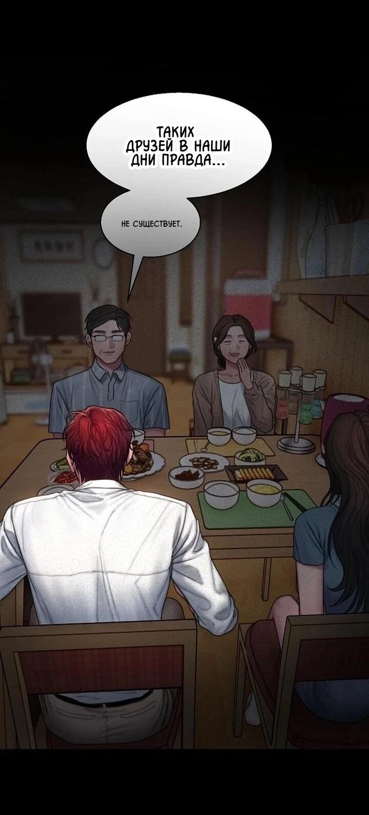 Манга Жадный - Глава 11 Страница 53