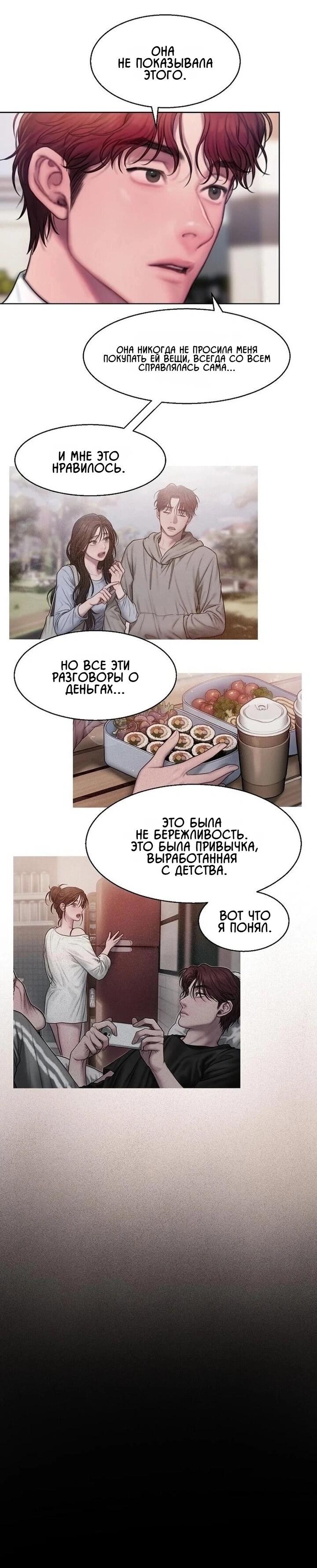 Манга Жадный - Глава 11 Страница 47