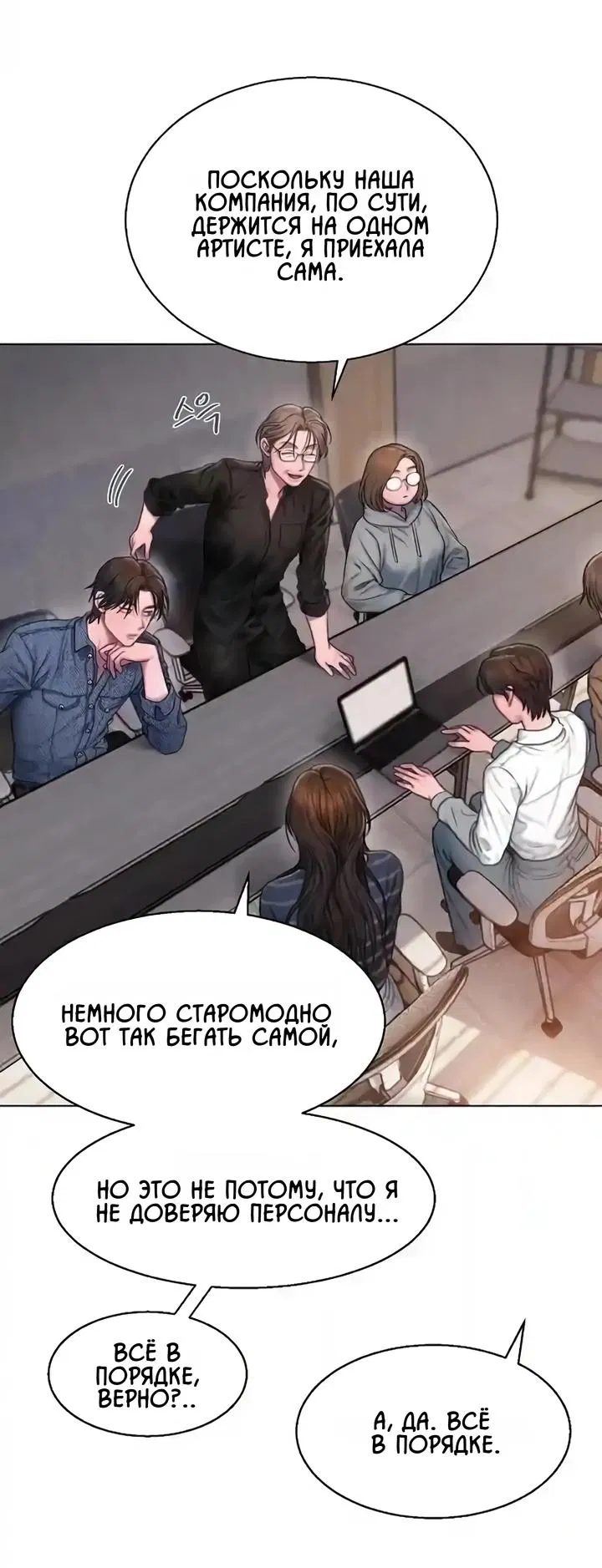 Манга Жадный - Глава 10 Страница 21