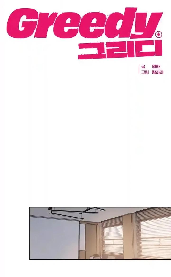 Манга Жадный - Глава 10 Страница 13
