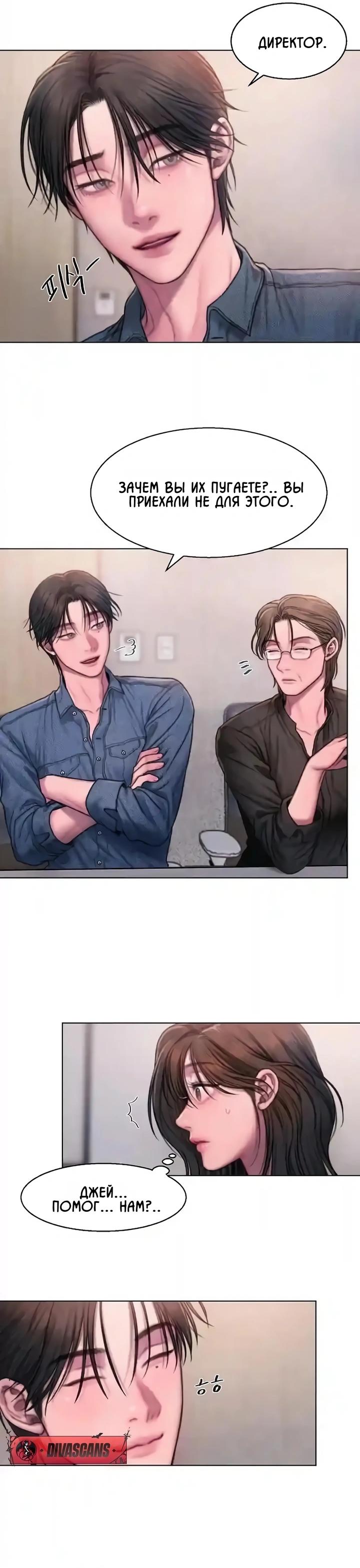 Манга Жадный - Глава 10 Страница 25
