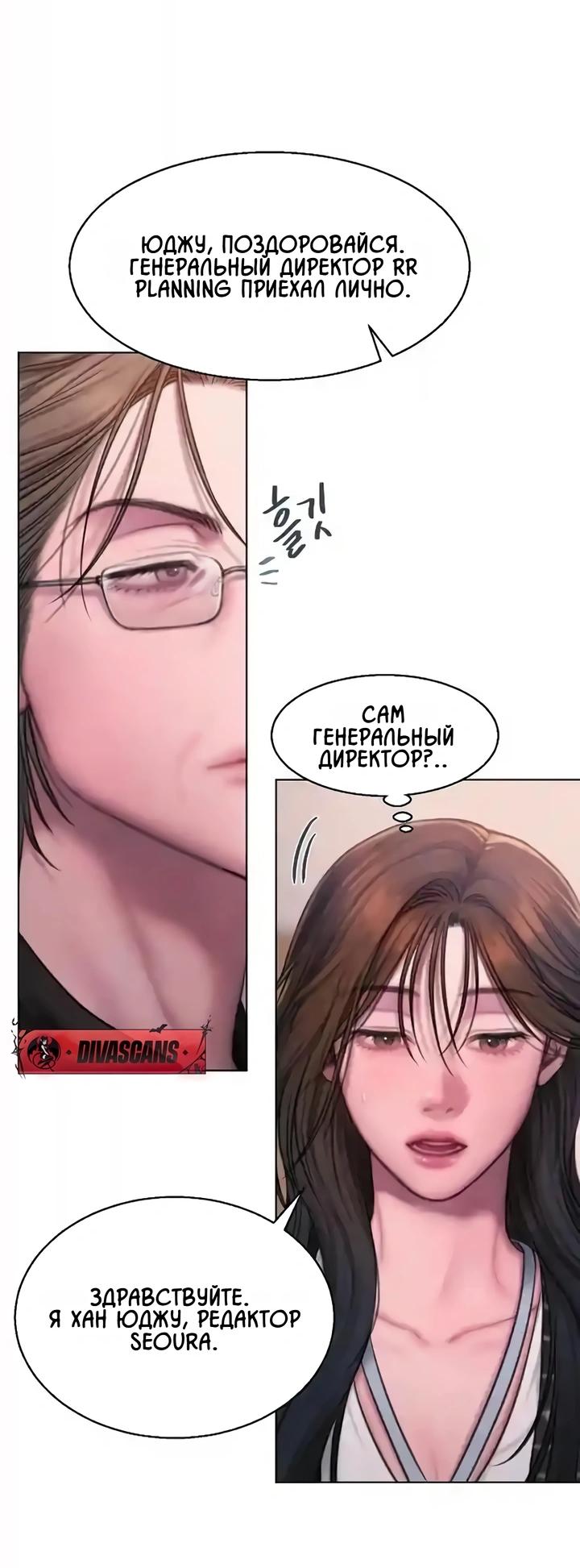 Манга Жадный - Глава 10 Страница 15