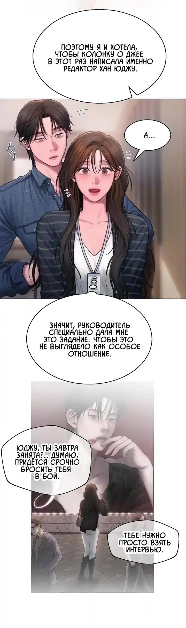 Манга Жадный - Глава 10 Страница 18