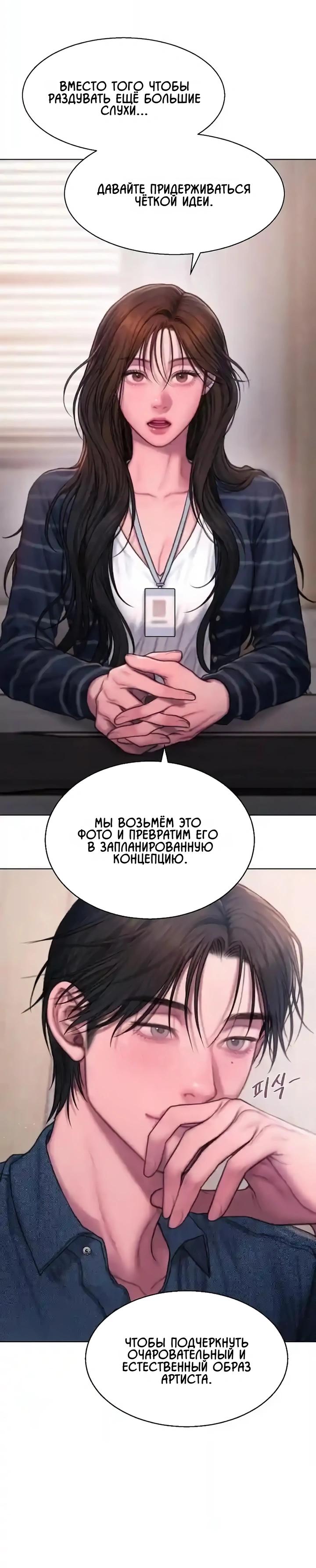 Манга Жадный - Глава 10 Страница 35