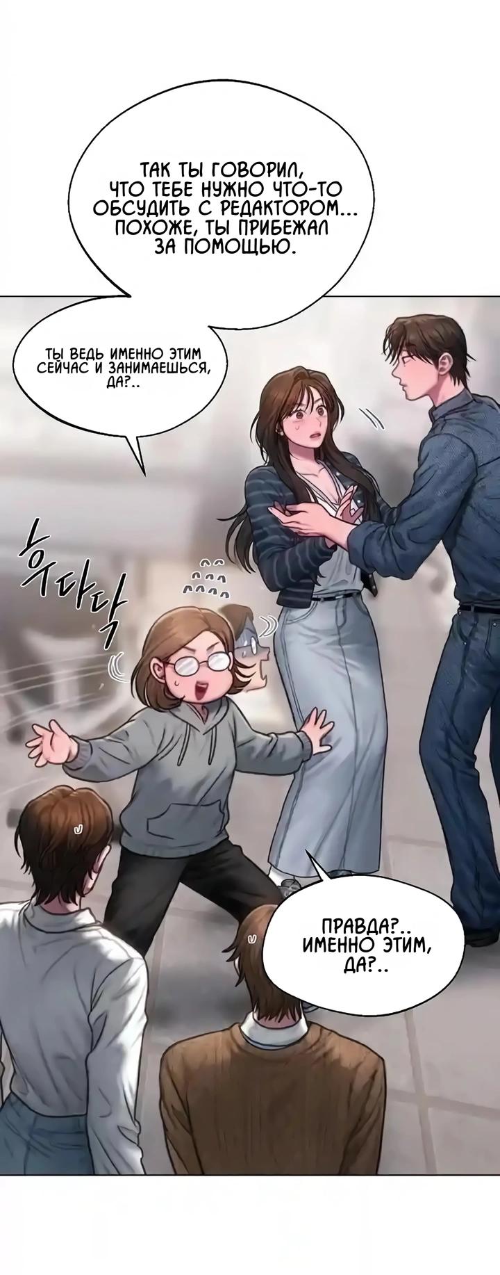 Манга Жадный - Глава 10 Страница 10