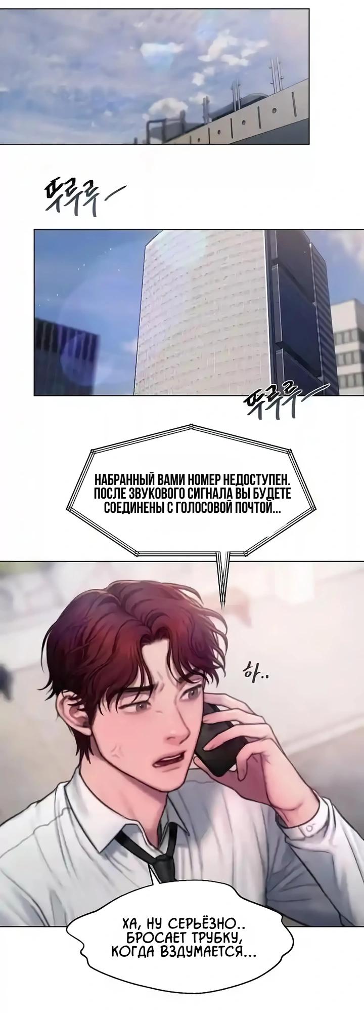 Манга Жадный - Глава 10 Страница 42