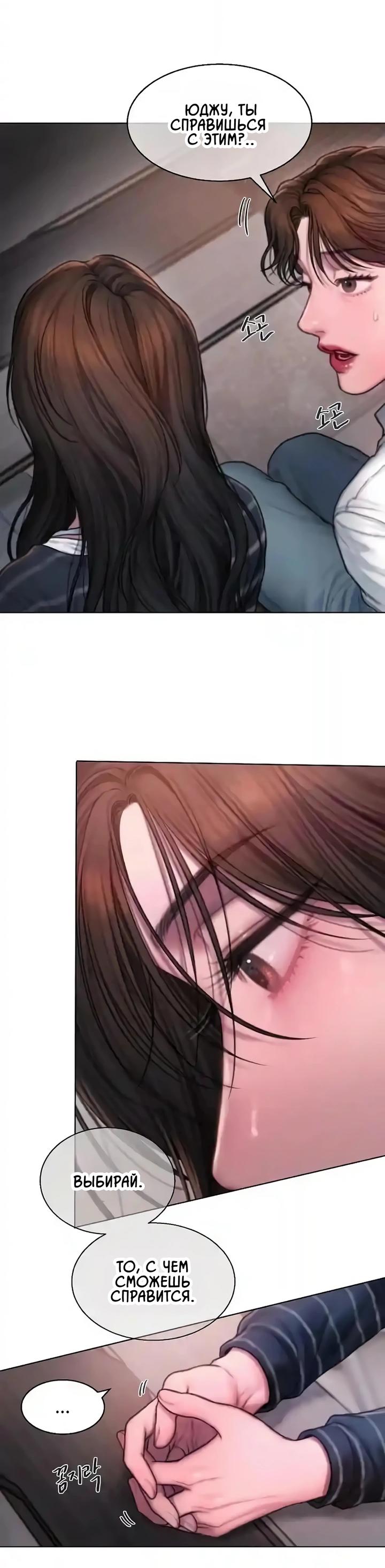 Манга Жадный - Глава 10 Страница 38