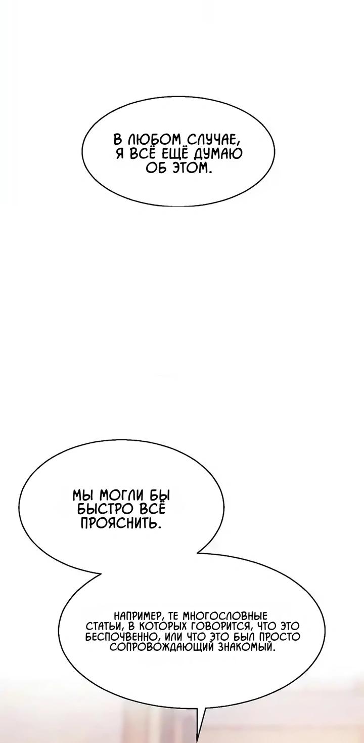 Манга Жадный - Глава 10 Страница 31