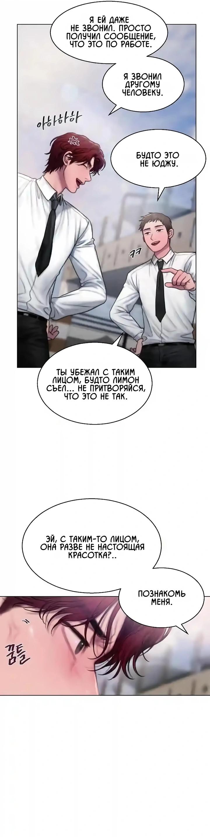 Манга Жадный - Глава 10 Страница 45