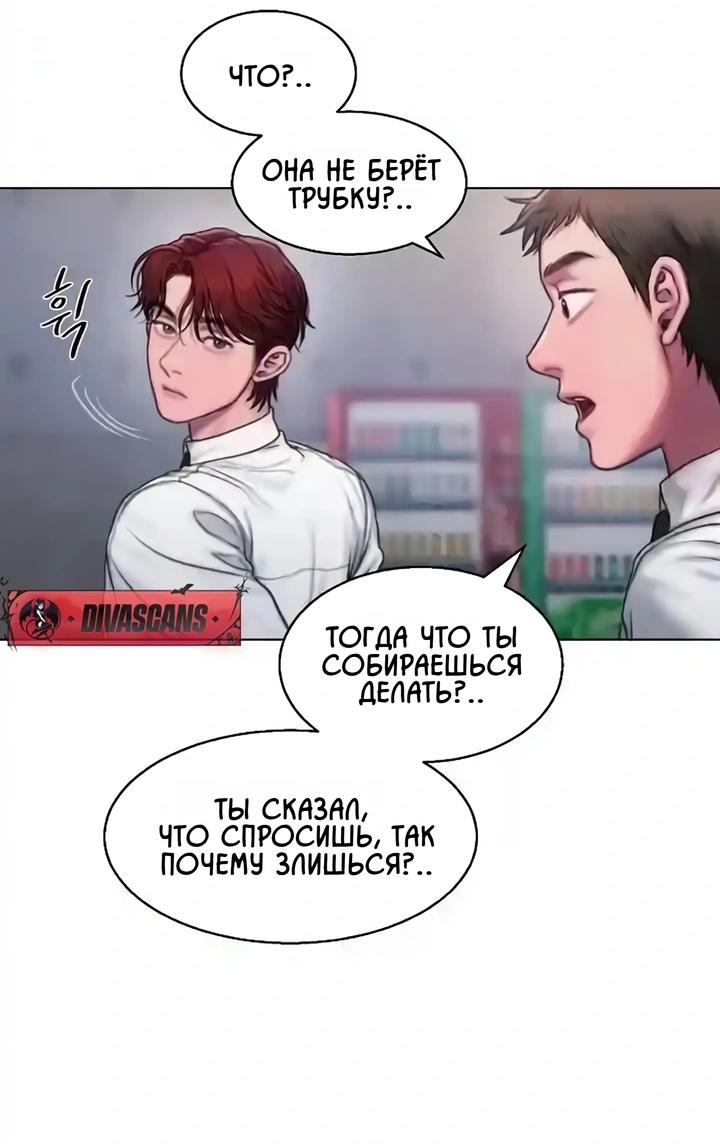 Манга Жадный - Глава 10 Страница 44