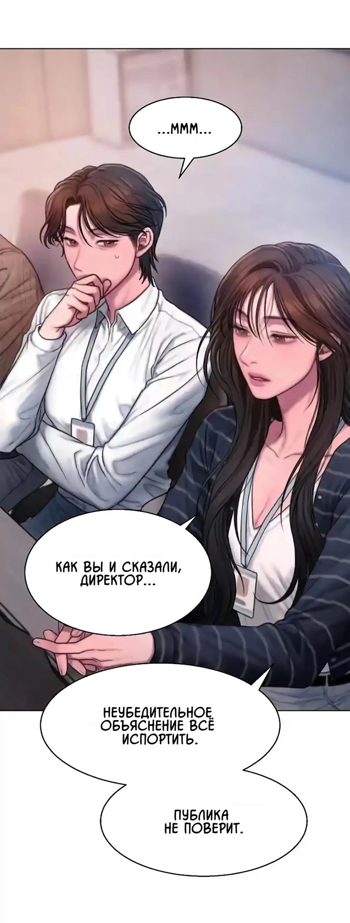 Манга Жадный - Глава 10 Страница 33