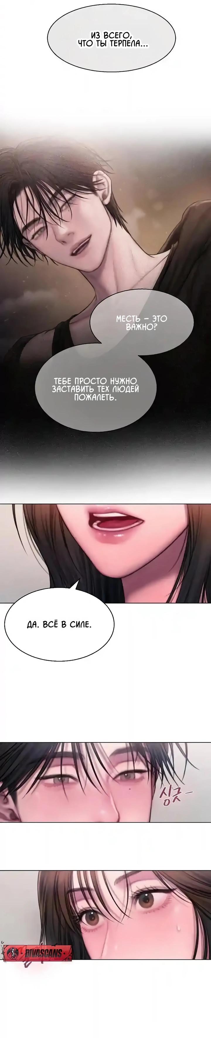 Манга Жадный - Глава 10 Страница 39