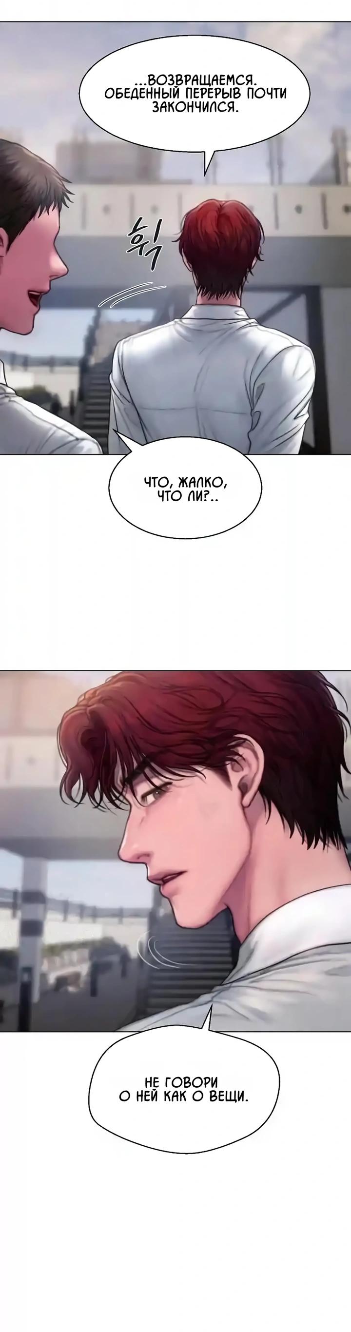 Манга Жадный - Глава 10 Страница 46