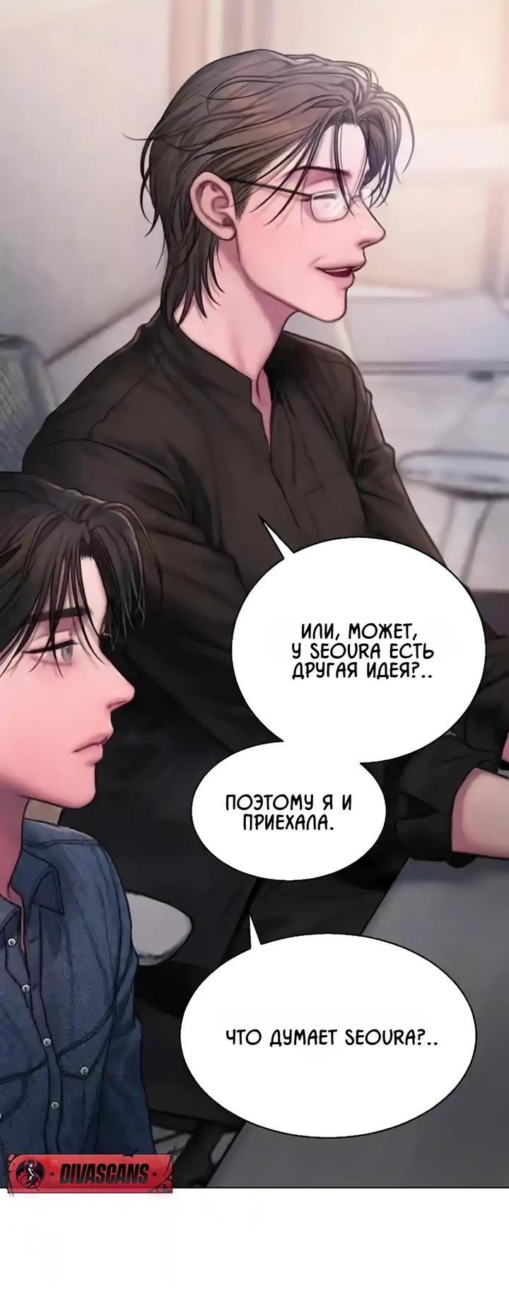 Манга Жадный - Глава 10 Страница 32