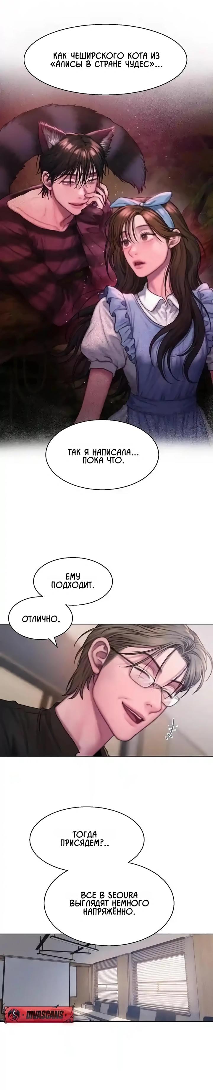 Манга Жадный - Глава 10 Страница 20