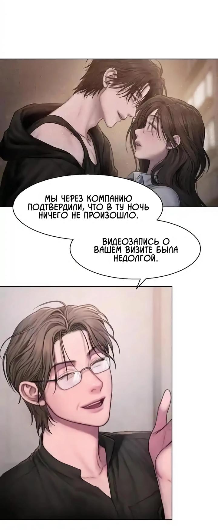 Манга Жадный - Глава 10 Страница 22