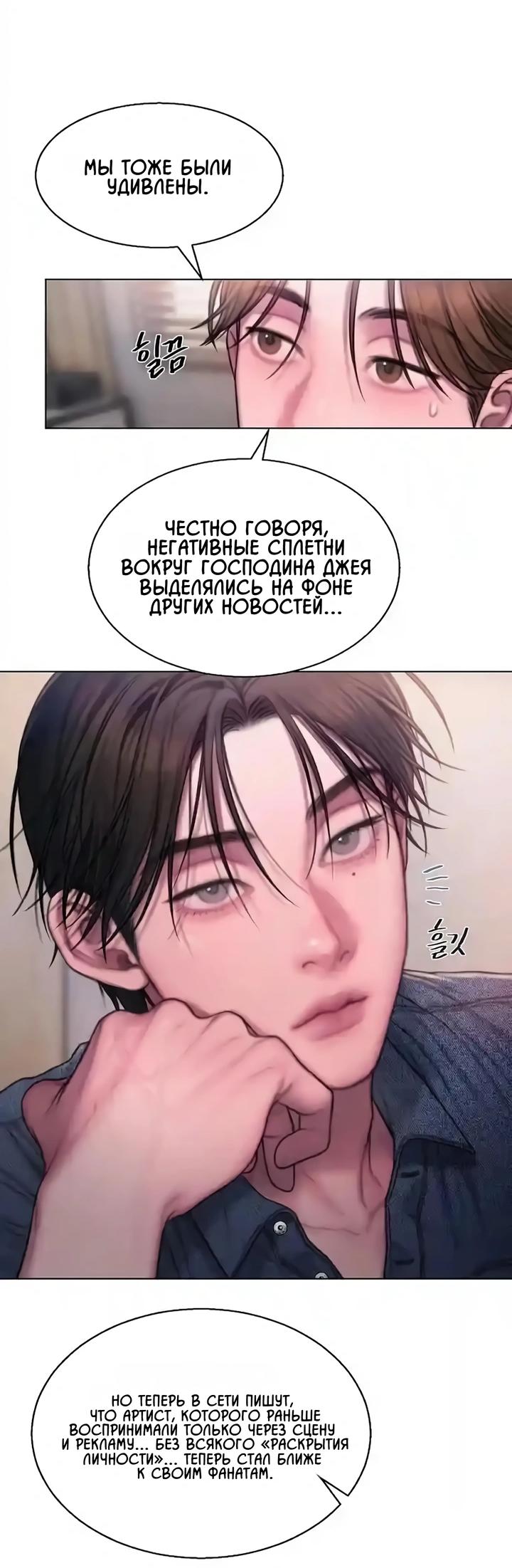 Манга Жадный - Глава 10 Страница 28